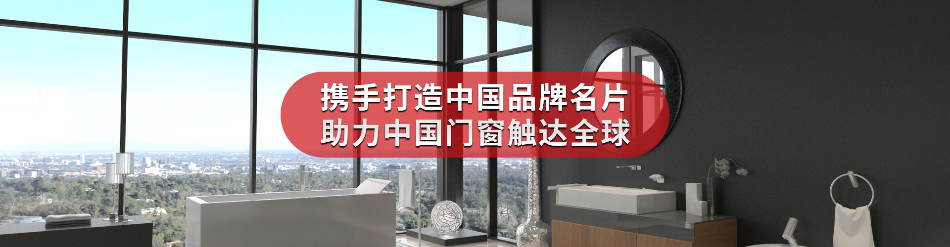 君派門窗：攜手打造中國(guó)品牌名片，助力中國(guó)門窗觸達(dá)全球